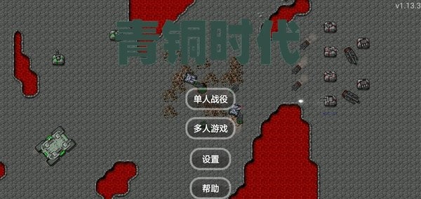 铁锈战争斯巴达青铜时代模组