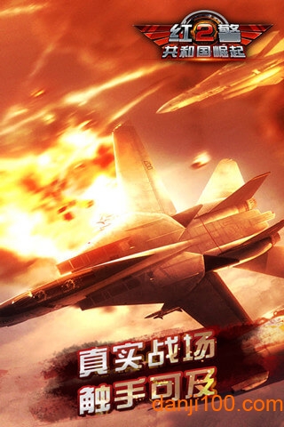 红警2共和国崛起无限金币版下载