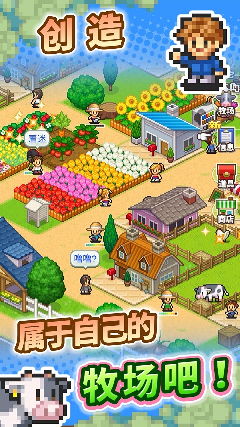 像素牧场物语汉化版