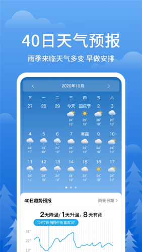 即刻天气2025