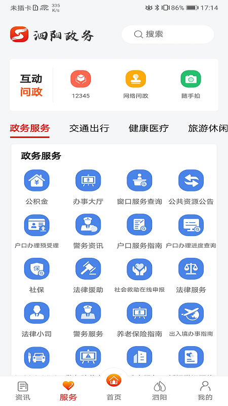 我的泗阳官方版