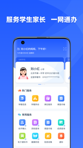 学优教育app