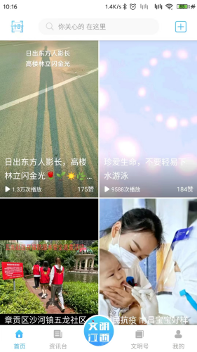 文明江西app官方版