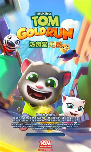 汤姆猫跑酷不用实名认证版
