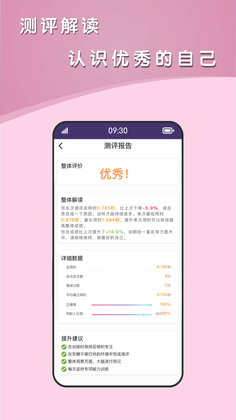 青蛙脑训练官方版