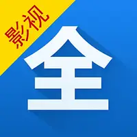 影视大全纯净版2025