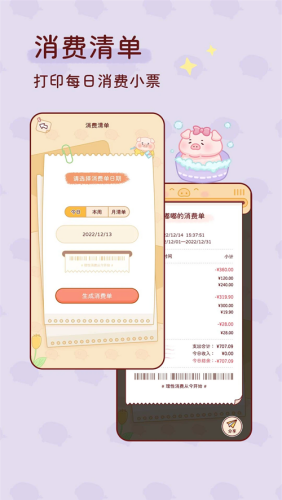 嘟嘟记账官方版