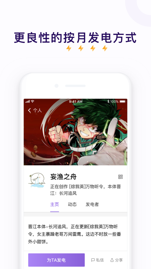 爱发电ios安卓版