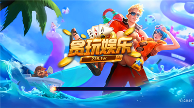 贪玩娱乐app苹果版