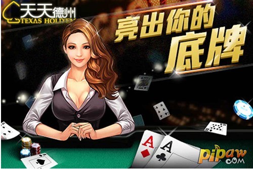 途游德州扑扑克真人版2023
