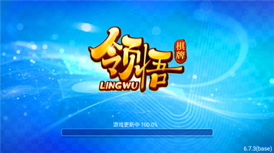 领悟棋牌官方版最新版