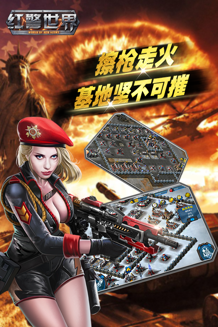 红警世界游戏