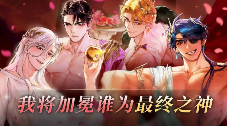神域之恋手游乙女版精简版