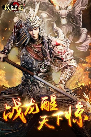战龙三国手游最新版