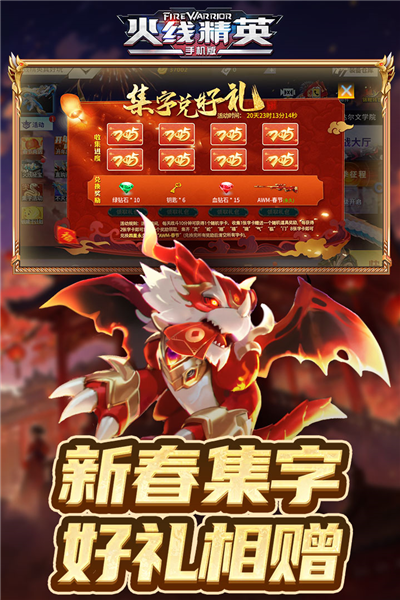 火线精英2026