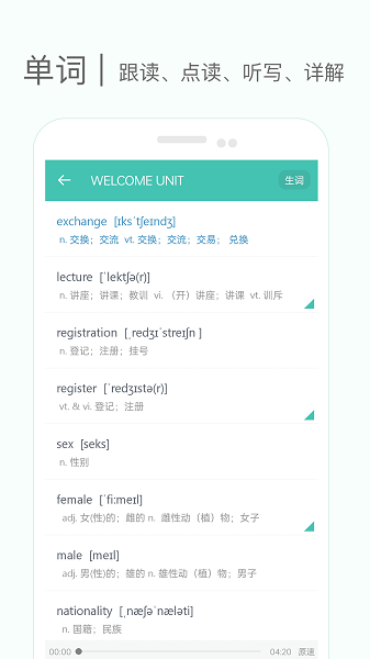高中单词课堂老版本