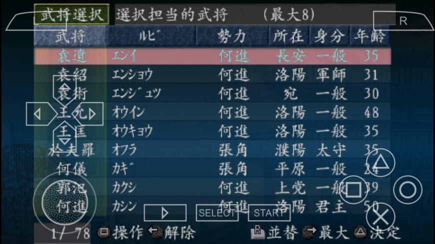 三国志8手机版