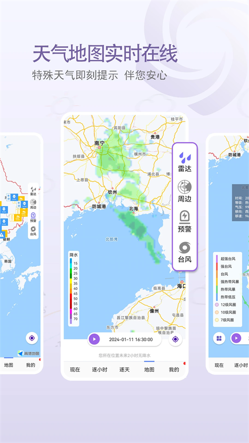 中国天气纯净版
