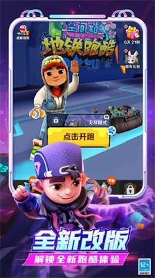 地铁跑酷幻影滑板