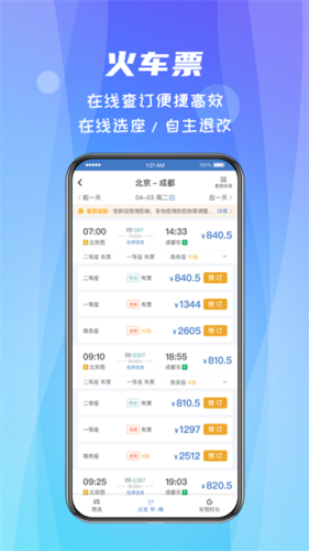 差旅随行官网app下载安装