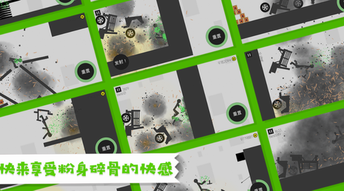 粉身碎骨游戏下载