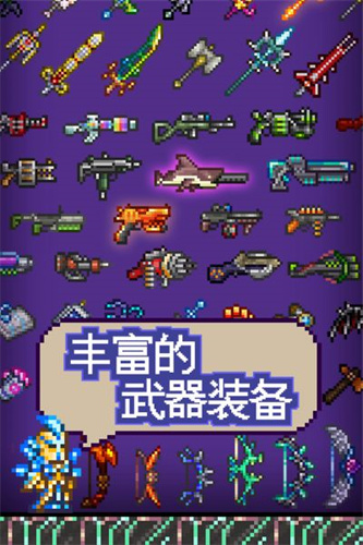 泰拉瑞亚原版