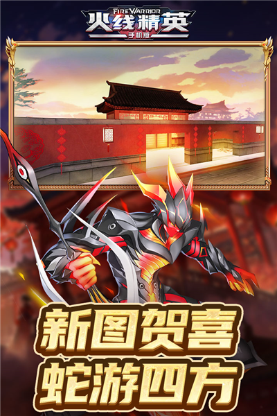 火线精英2026