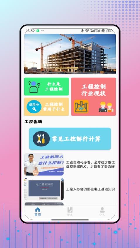 工控技术官网版
