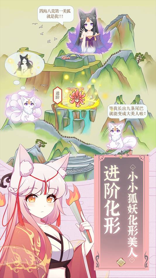 我要养狐妖2025移植版