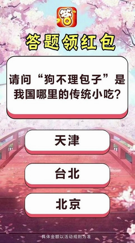 开心答人鸿运版红包版