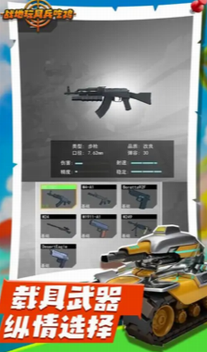 战地玩具兵吃鸡