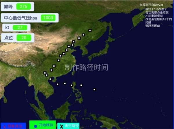 台风模拟器