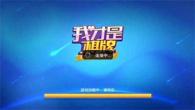 我才是棋牌安卓版6.7.3版本