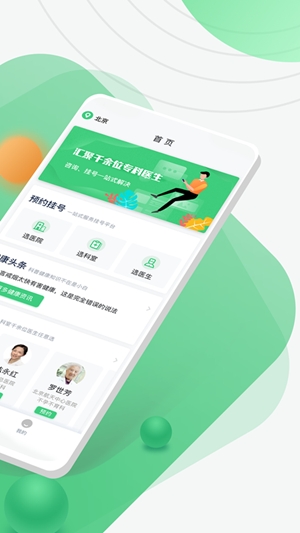 医院挂号网官方最新版