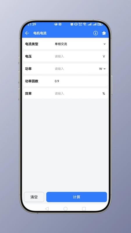 电工计算正式版