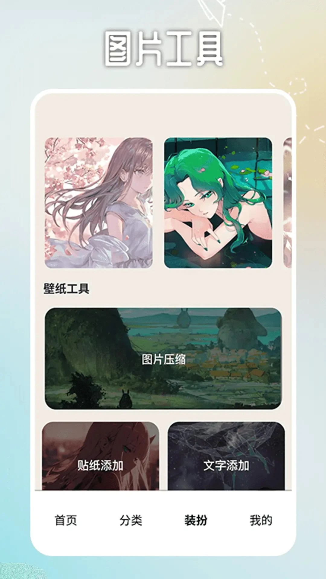 番茄动漫壁纸安卓版