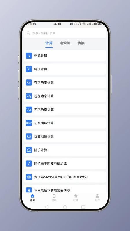 电工计算正式版