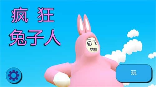 超级兔子人联机版2025最新版