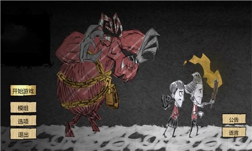 饥荒灵幻版