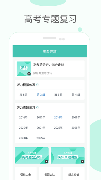 高中单词课堂全新版本