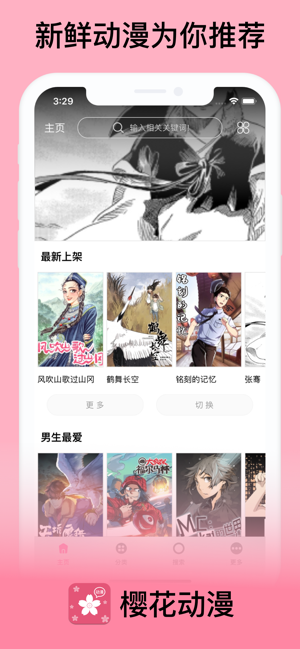 樱花动漫苹果正式版