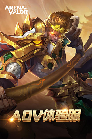 Aov传说对决先行服