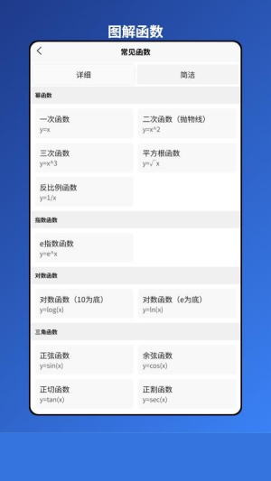 图解函数安卓正版
