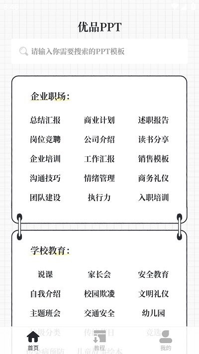 优品ppt官方版