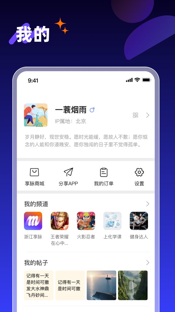 享脉官网版