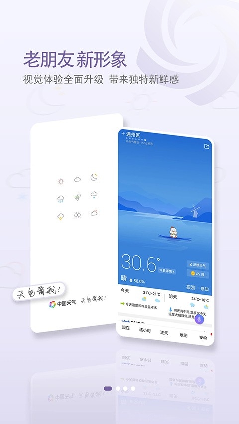 中国天气app官方下载纯净版