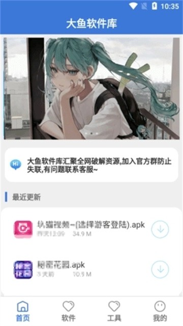 大鱼软件库官方版