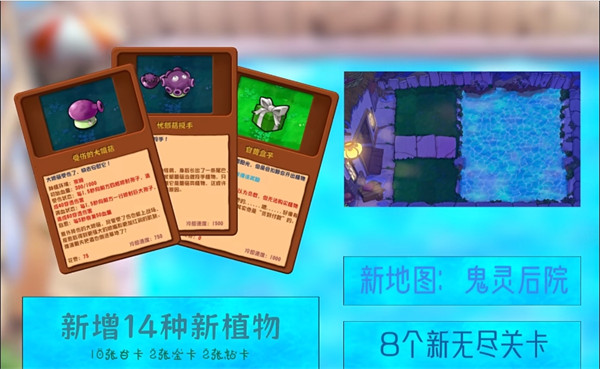 植物大战僵尸杂交魔改版