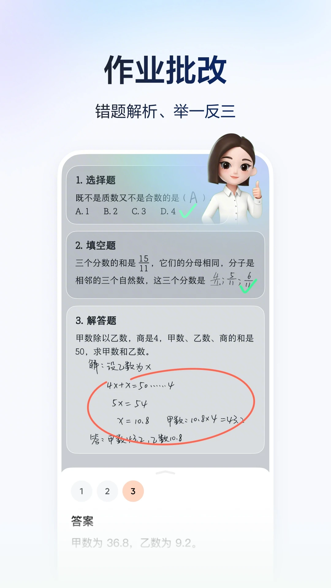 豆包爱学官方版