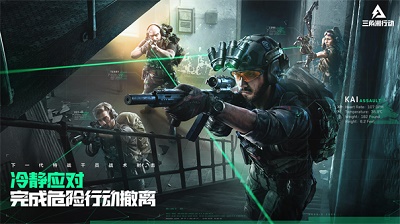 三角洲行动苹果修改版